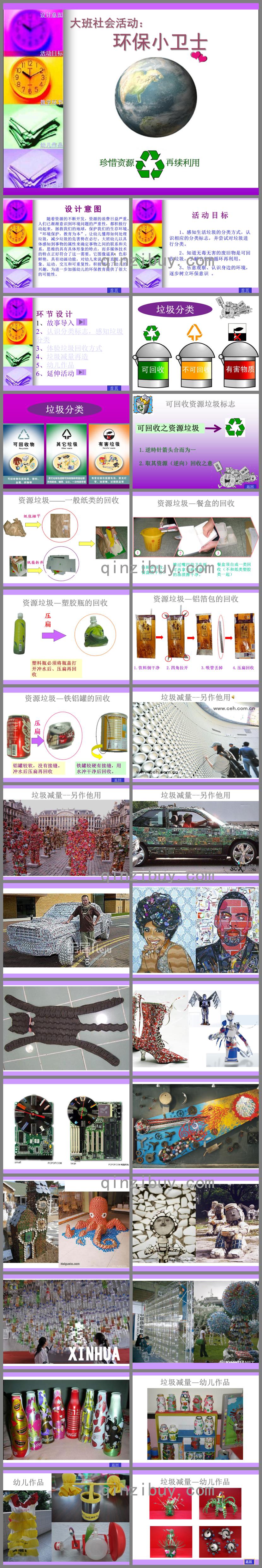 大班社会活动环保小卫士PPT课件