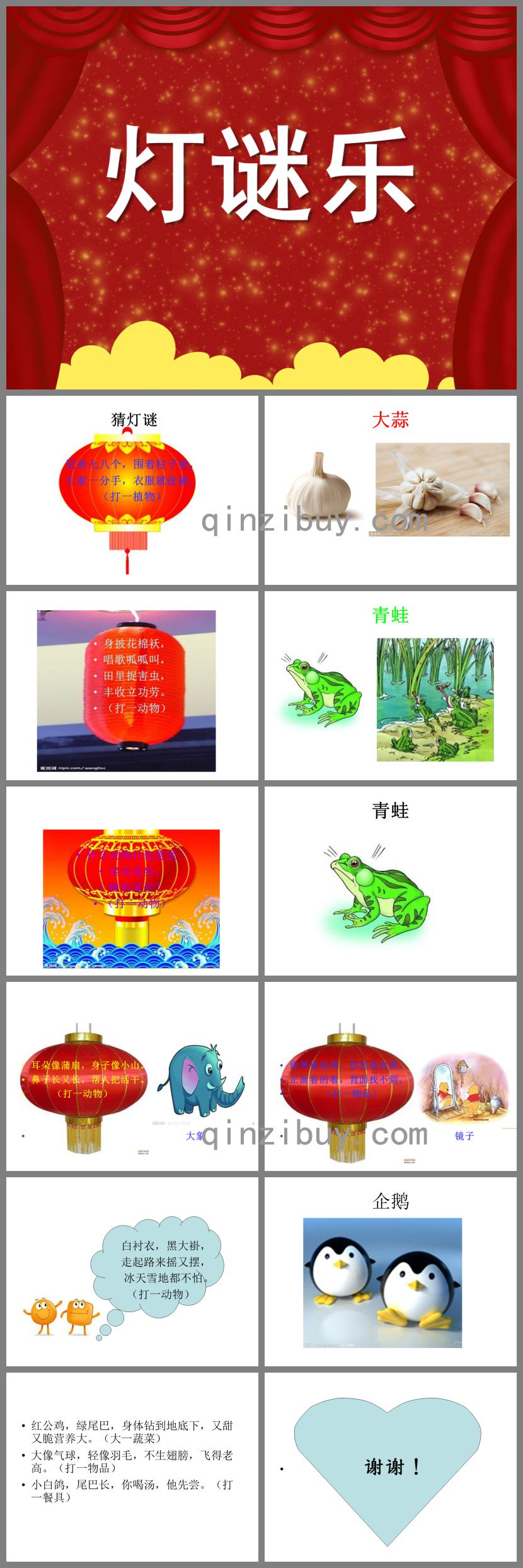 大班语言灯谜乐PPT课件