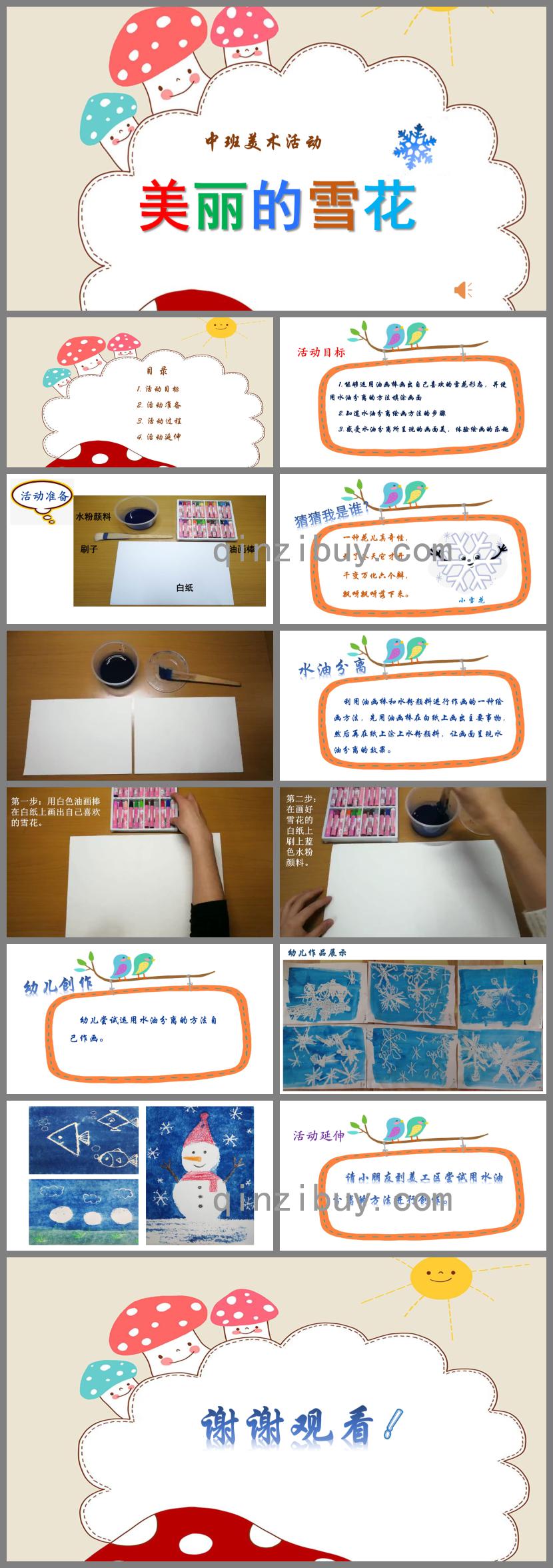 中班美术美丽的雪花PPT课件音乐