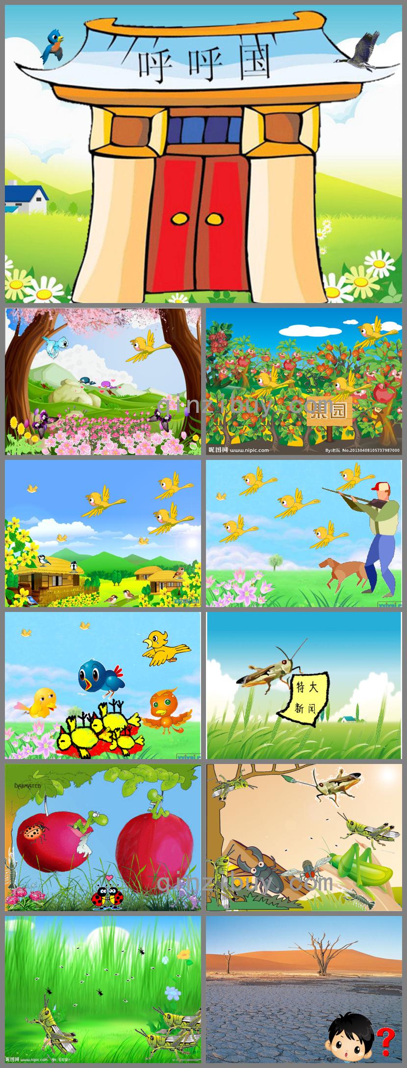 中班社会活动呼呼国PPT课件