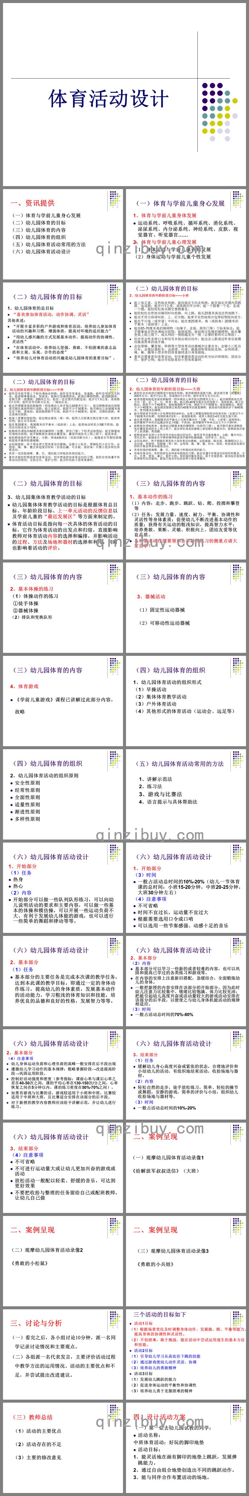 幼儿园体育活动设计PPT课件