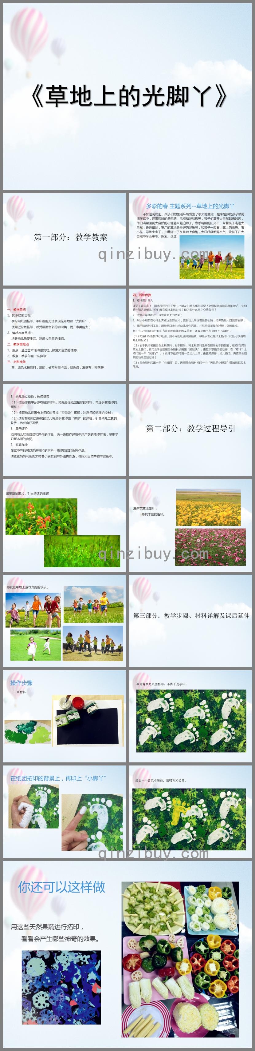 大班美术草地上的光脚丫PPT课件