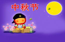 大班中秋节PPT课件