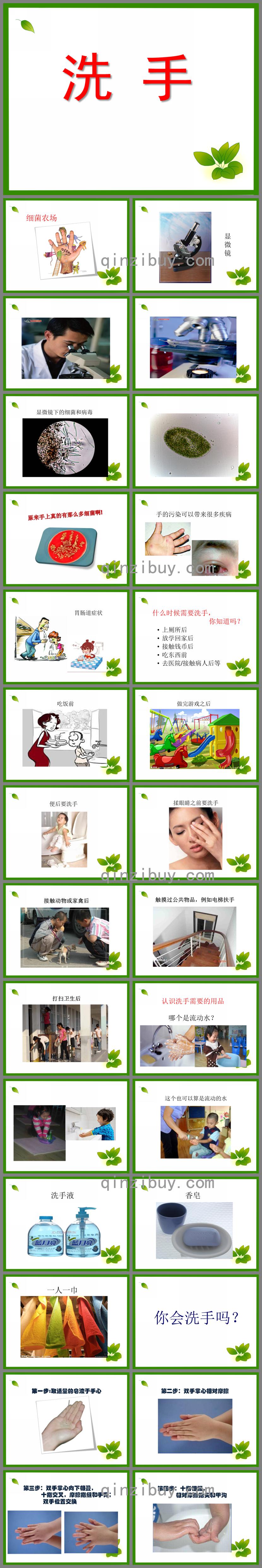 幼儿园教小朋友七步洗手法PPT课件