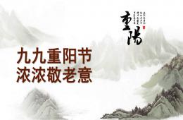 幼儿园重阳节活动PPT课件