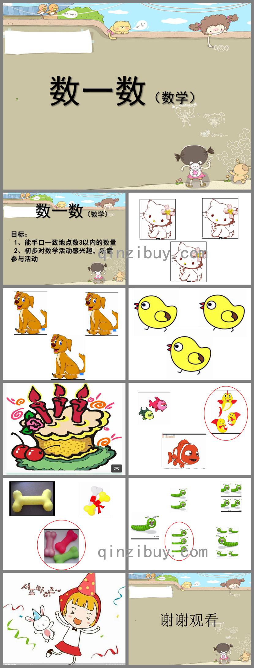 小班数学活动数数PPT课件