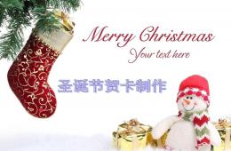 手工圣诞贺卡制作(立体)PPT课件