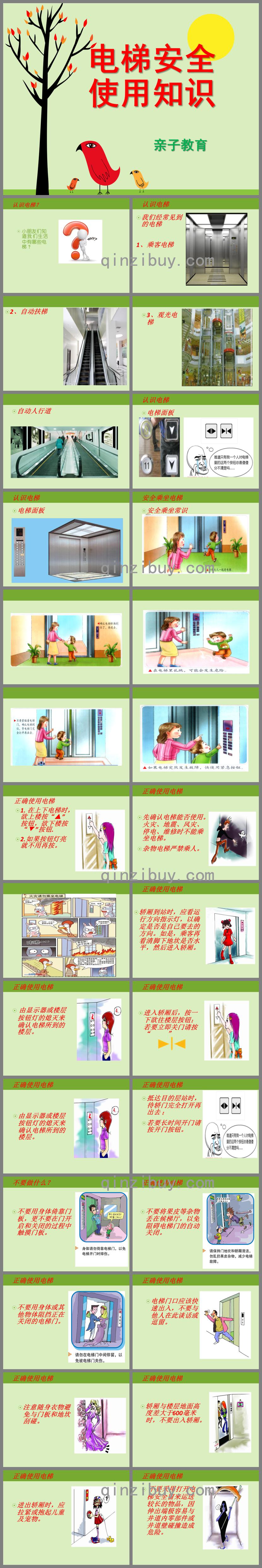 幼儿园儿童电梯乘坐安全知识讲座PPT课件