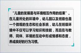 幼儿园后勤精细管理PPT课件