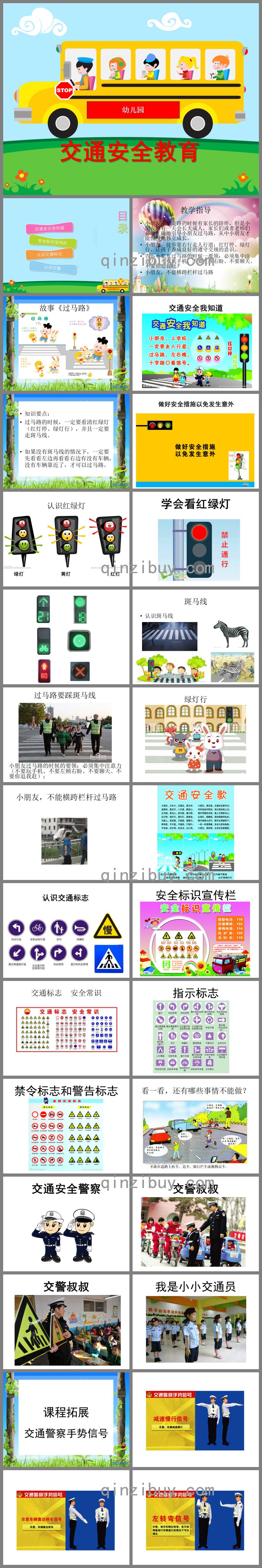 幼儿园交通安全教育PPT课件