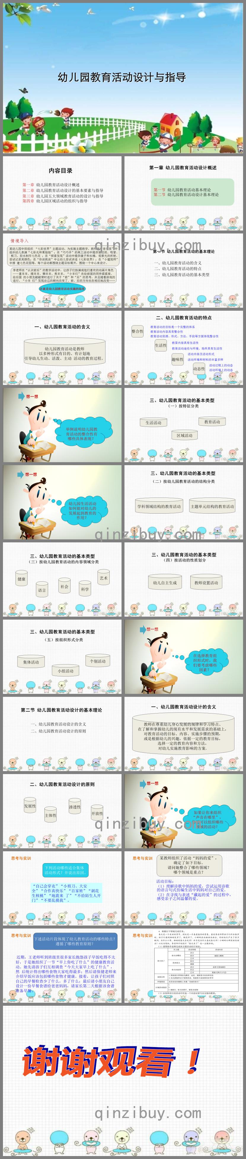 幼儿园教育活动设计概述PPT课件