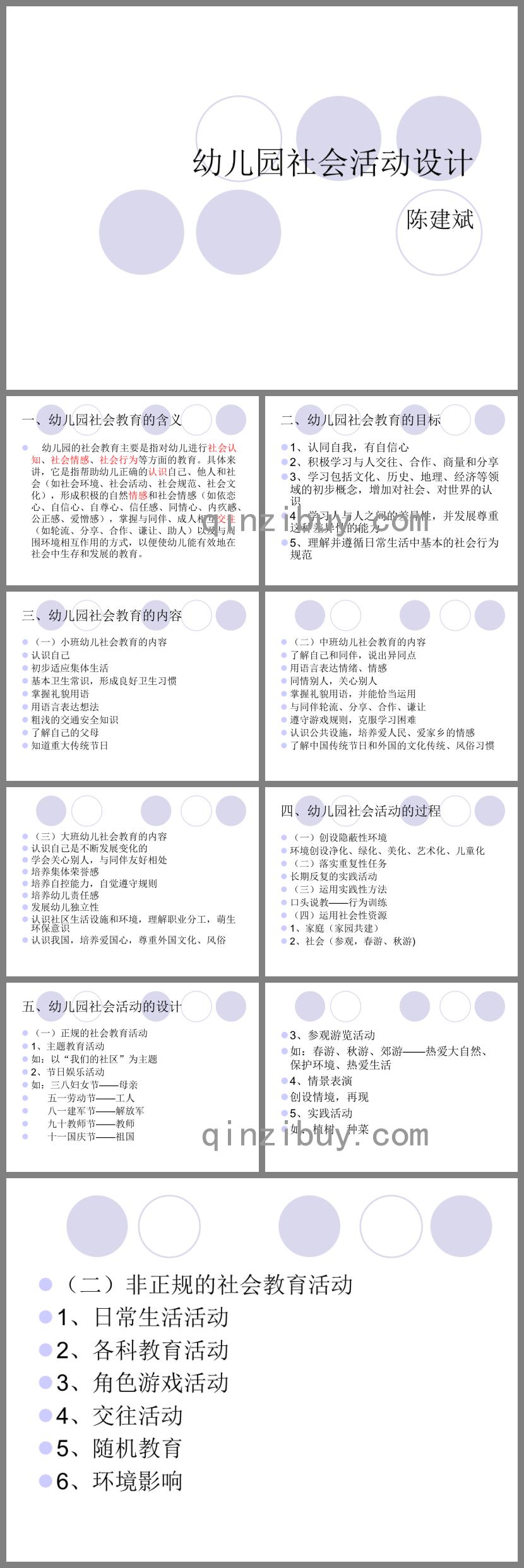 幼儿园社会活动设计PPT课件