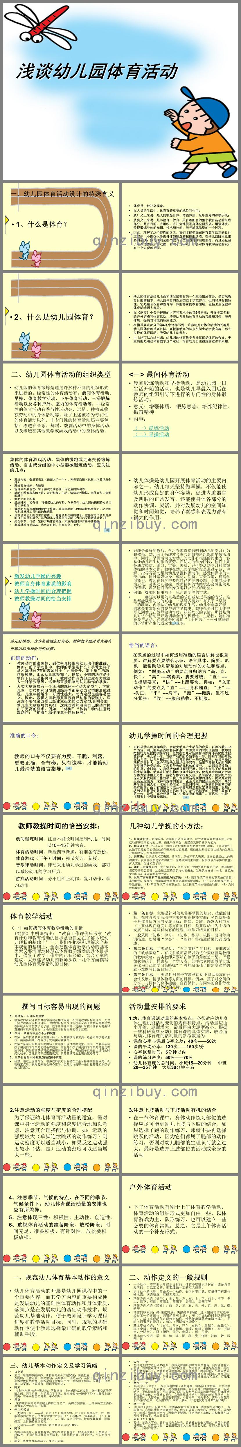 幼儿园体育活动PPT课件