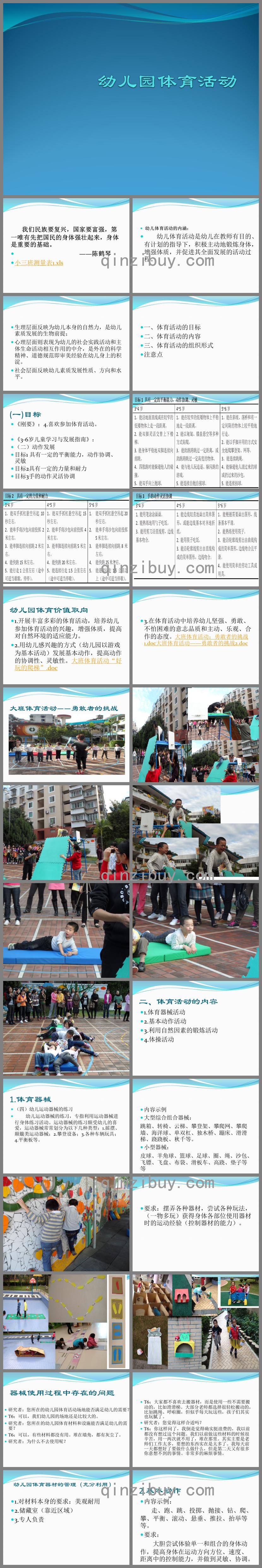 幼儿园体育活动PPT课件