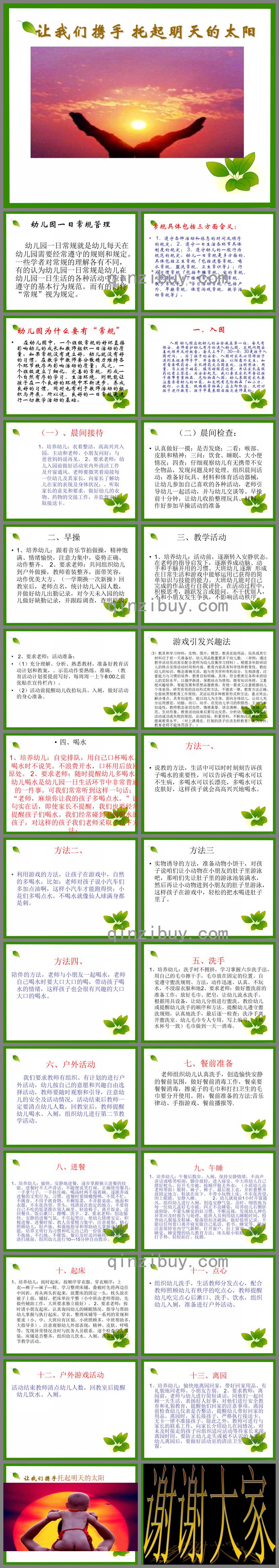 幼儿园一日活动常规管理PPT课件