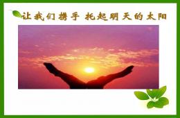 幼儿园一日活动常规管理PPT课件