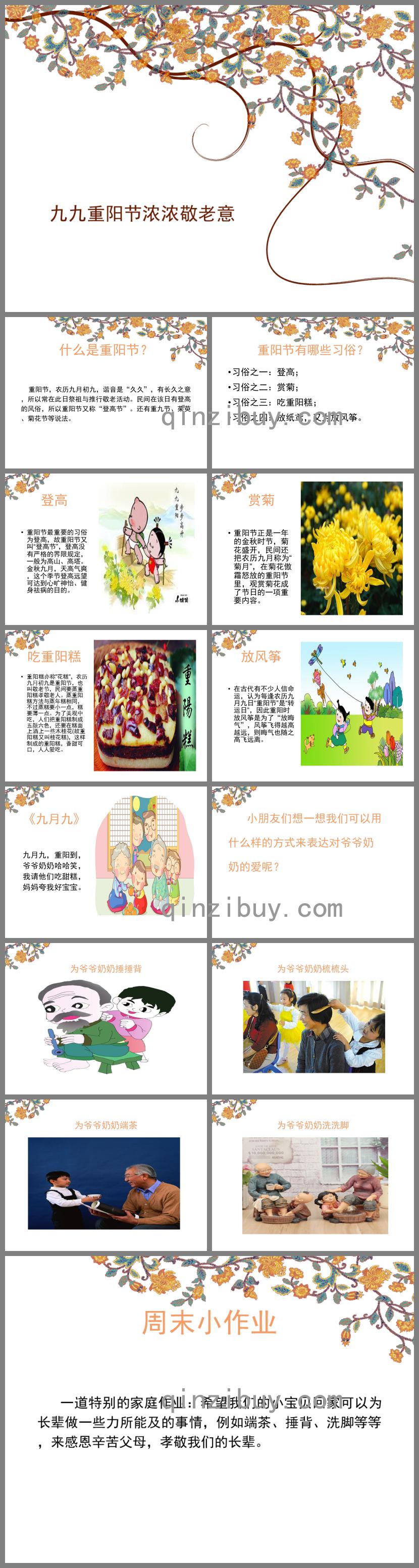 幼儿园重阳节PPT课件