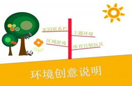 幼儿园自制体育玩具PPT课件