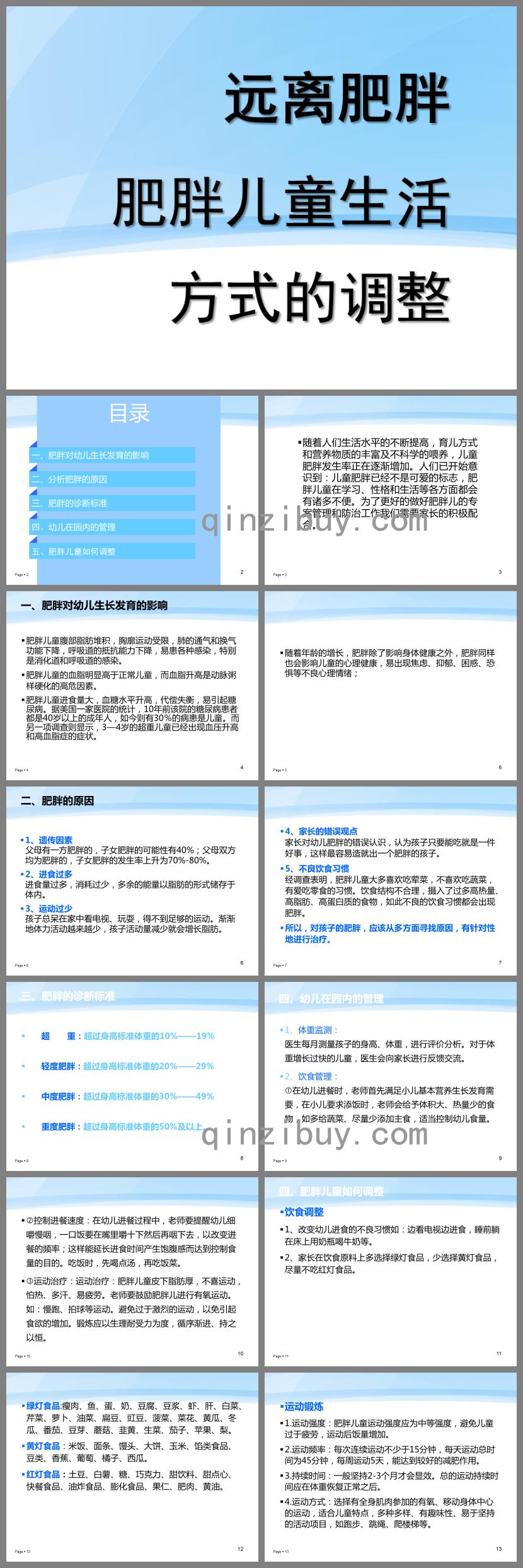 幼儿园肥胖儿管理活动PPT课件