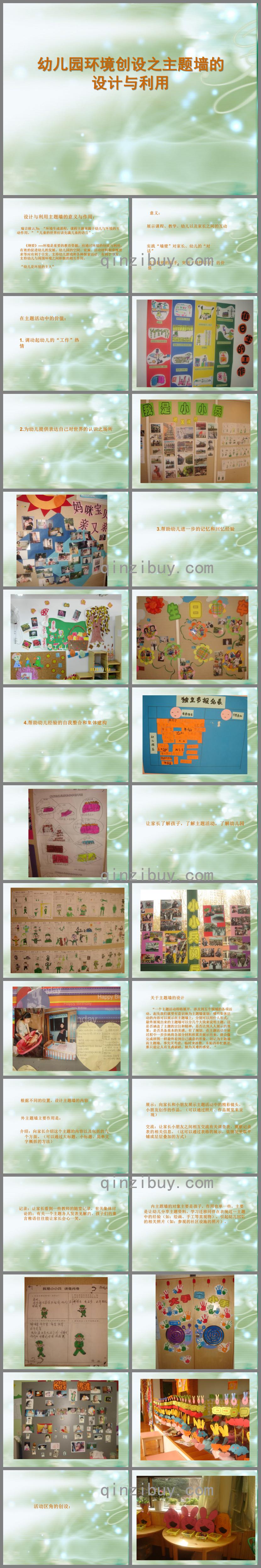 幼儿园环境创活动设之主题墙的设计与利用PPT课件