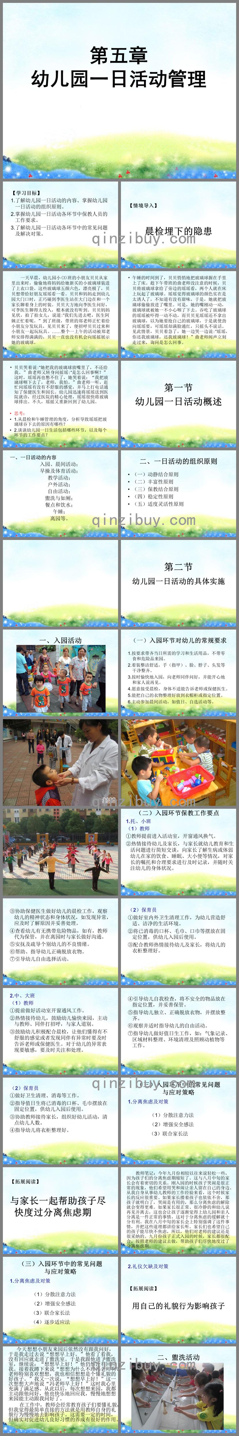 幼儿园一日活动管理公开课PPT课件