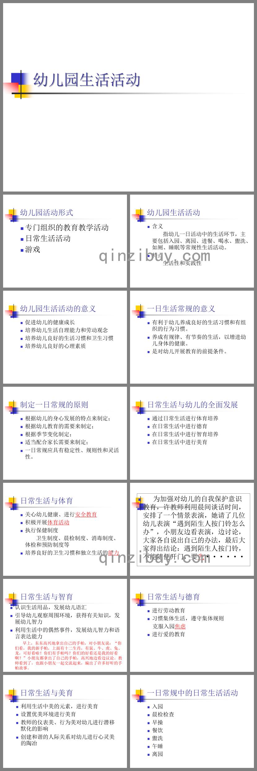 幼儿园生活PPT课件