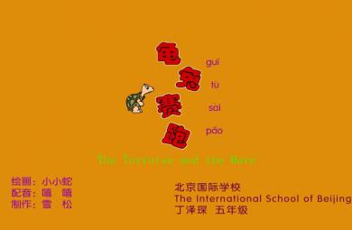 幼儿园大班语言龟兔赛跑FLASH课件动画