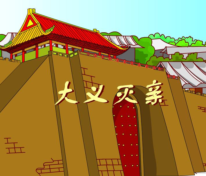 幼儿园大义灭亲FLASH课件动画