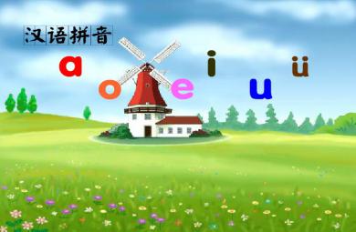 幼儿园汉语拼音拼音入门FLASH课件动画