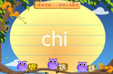 幼儿园拼音整体认读音节chi FLASH课件动画