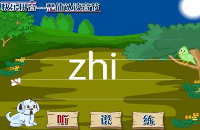 幼儿园拼音整体认读音节zhi FLASH课件动画