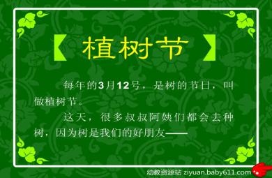 幼儿园植树节FLASH课件动画