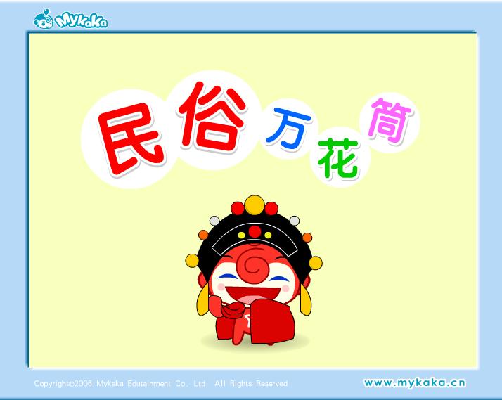 幼儿园中班社会民俗舞狮FLASH课件动画