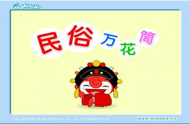 幼儿园中班社会民俗舞狮FLASH课件动画