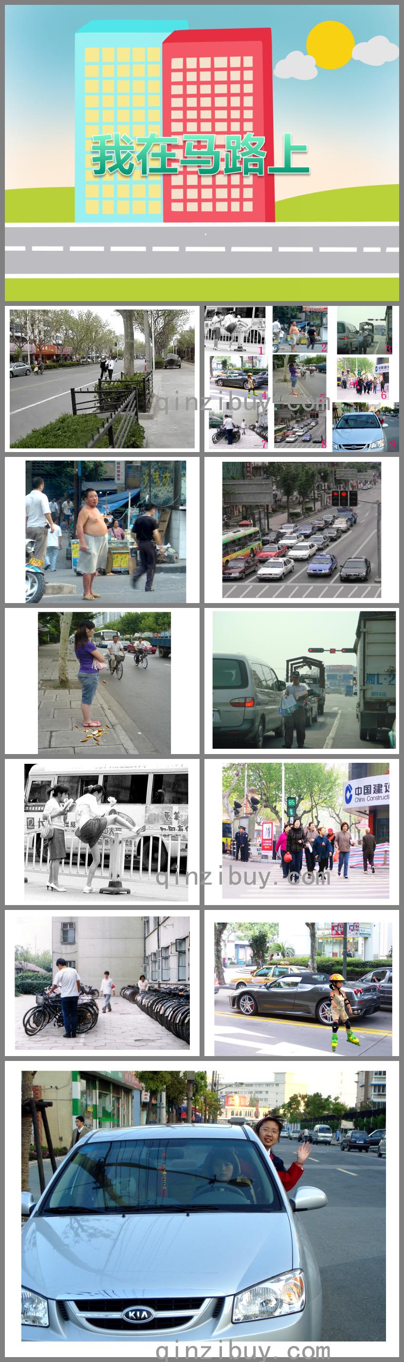 中班综合活动马路上的人PPT课件
