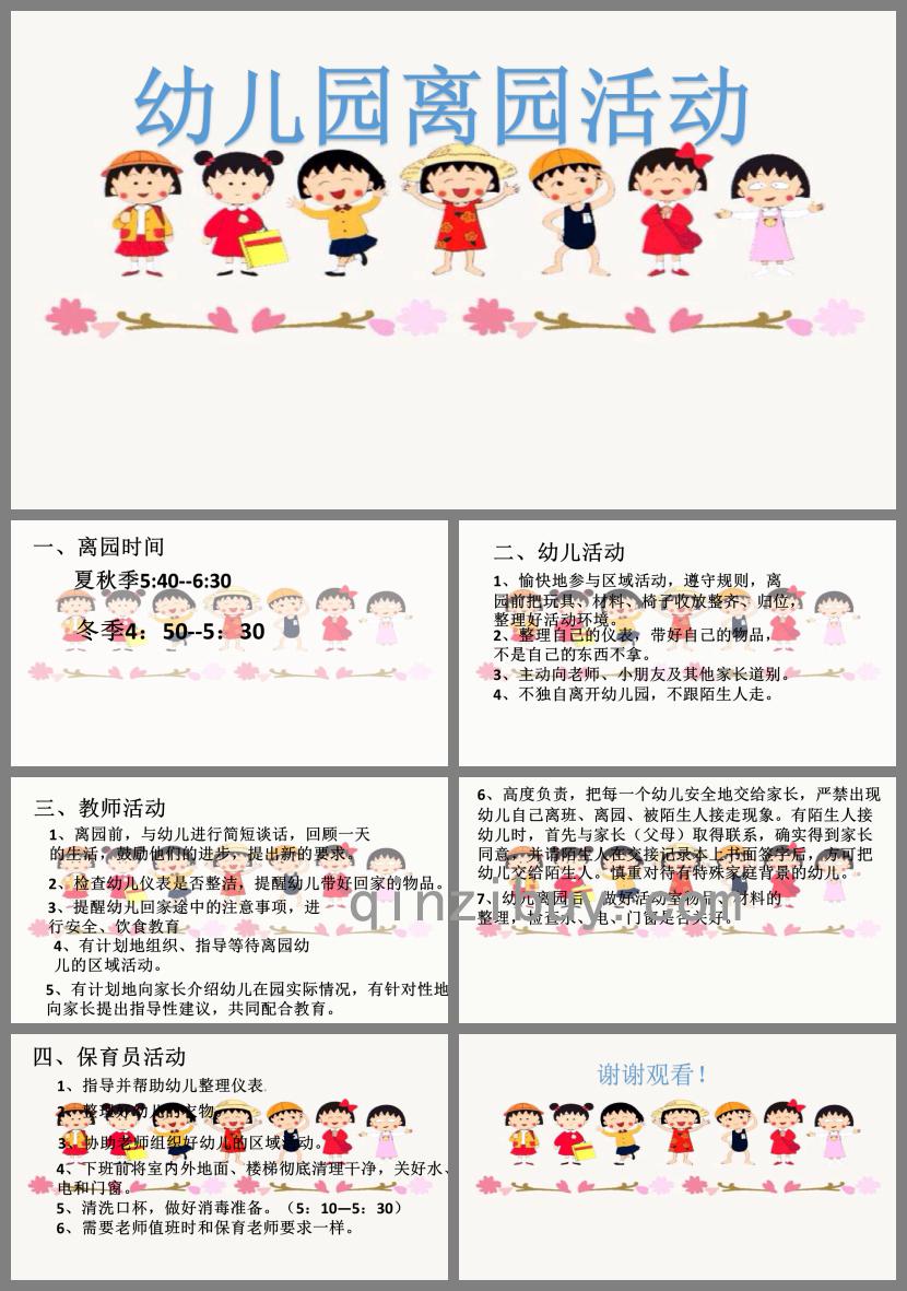 幼儿离园活动PPT课件