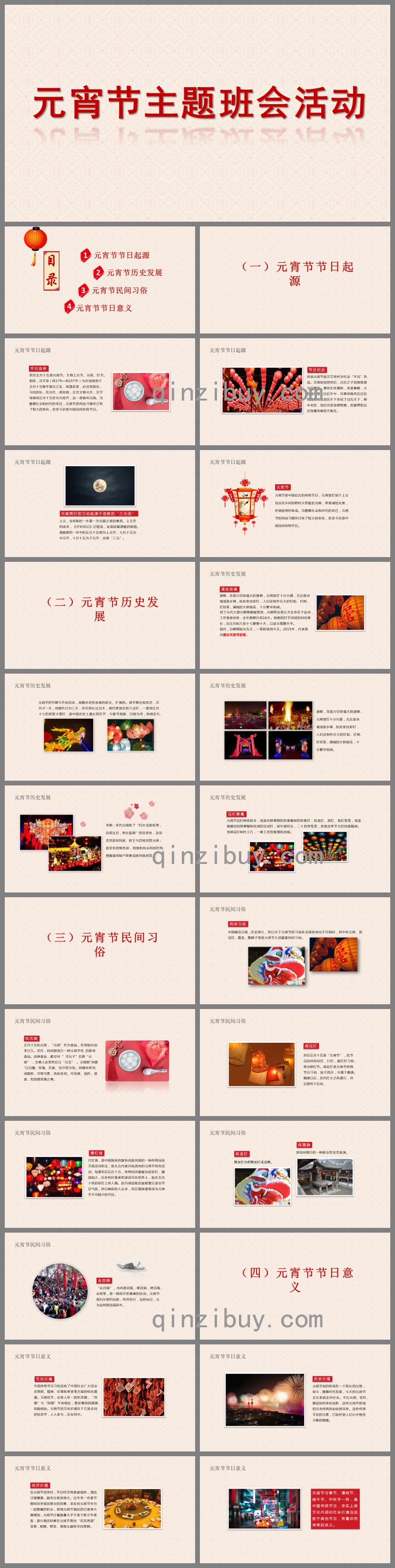 幼儿园元宵节主题班会活动PPT课件