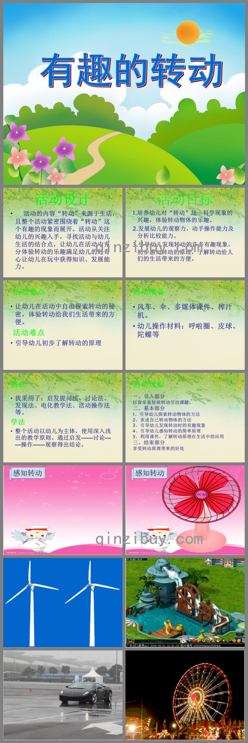 大班科学公开课有趣的转动PPT课件