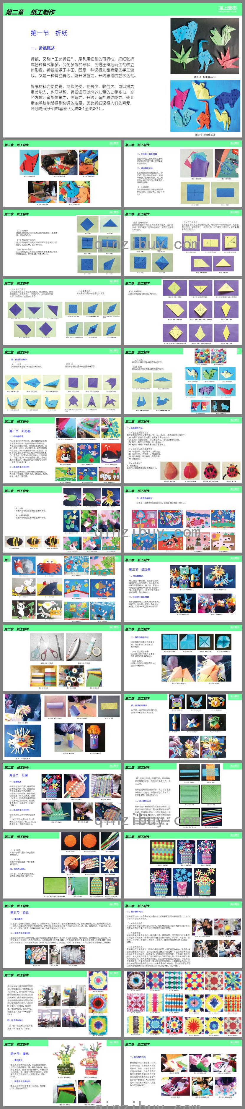 幼儿园实用手工纸艺PPT课件