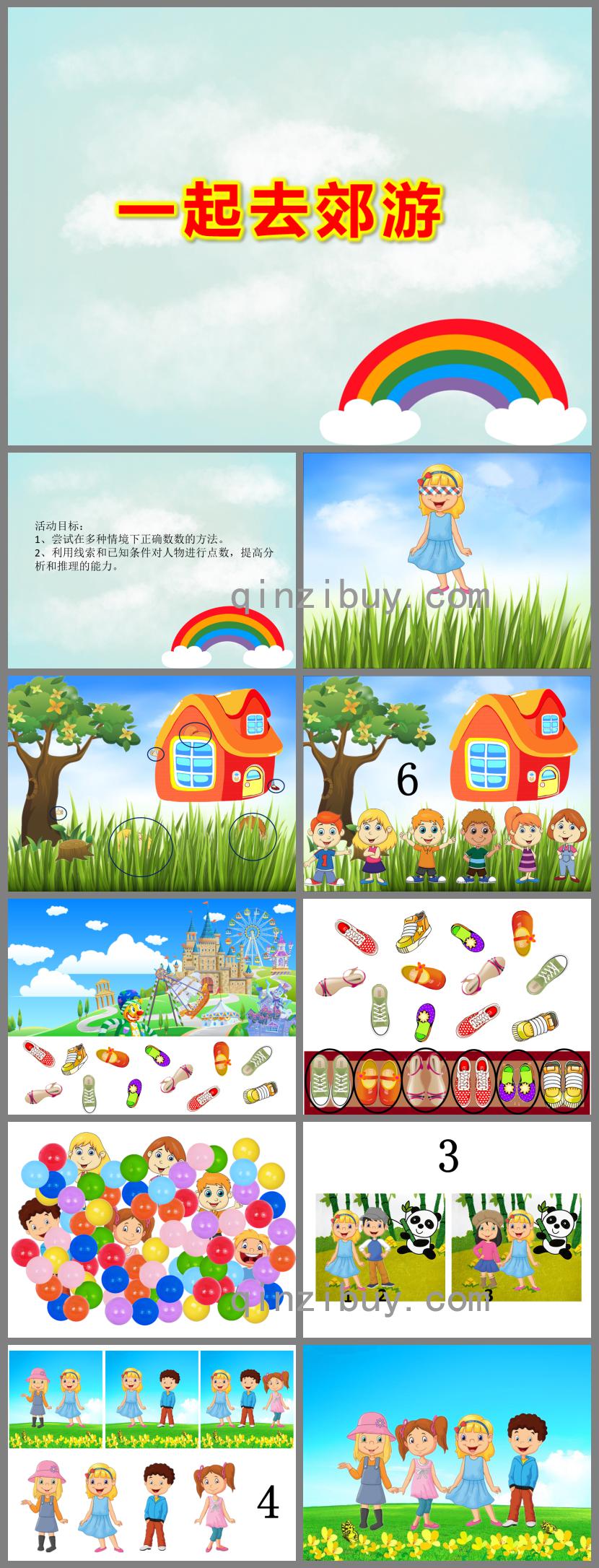 中班数学活动一起去郊游PPT课件