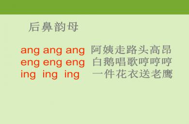 学前班汉语拼音ong PPT课件