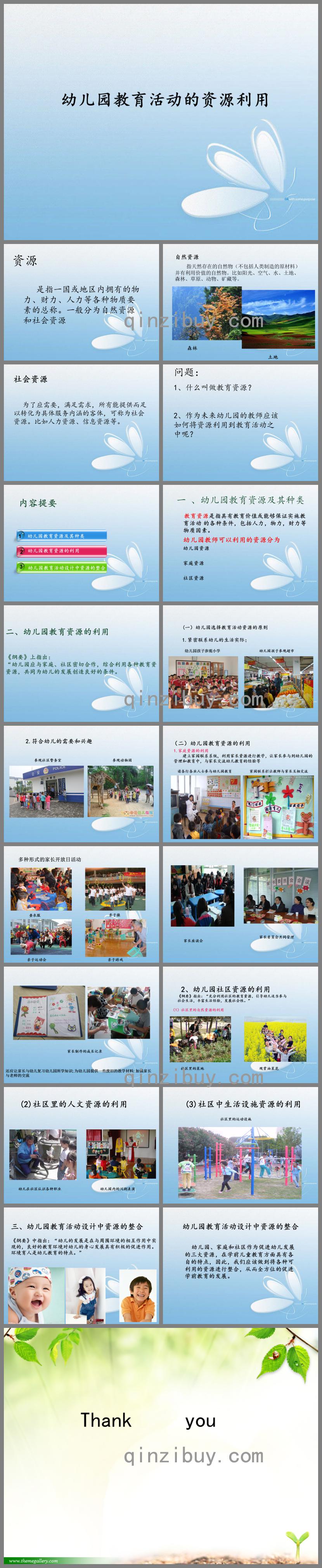 幼儿园教育活动资源PPT课件