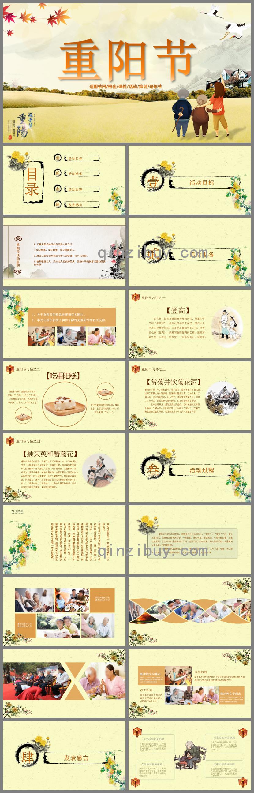 幼儿园重阳节PPT课件模板