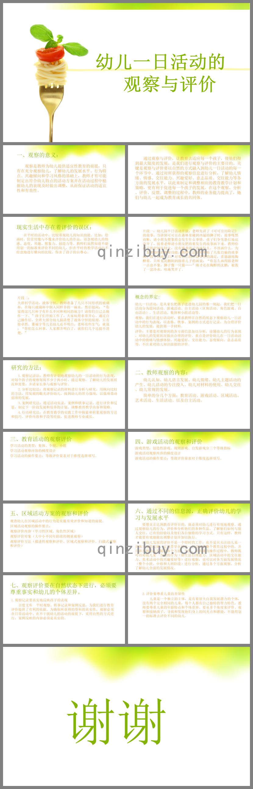 幼儿一日活动的观察与评价PPT课件