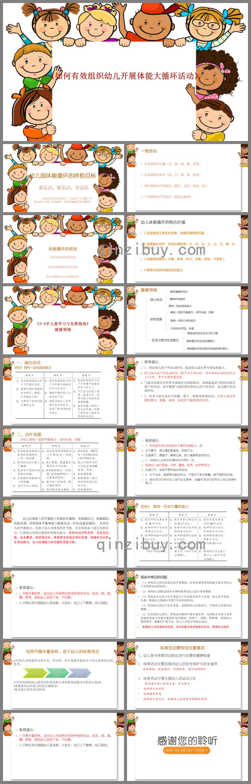 如何有效组织幼儿开展体能大循环活动PPT课件