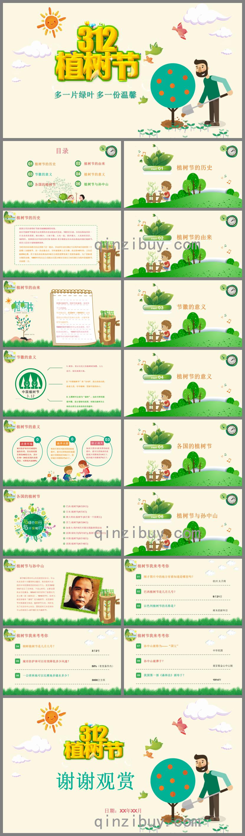 幼儿园植树节卡通主题班会活动PPT课件
