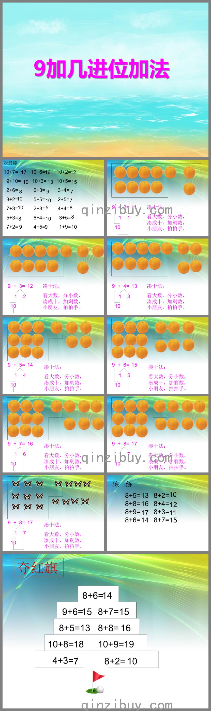 大班数学活动9加几进位加法PPT课件