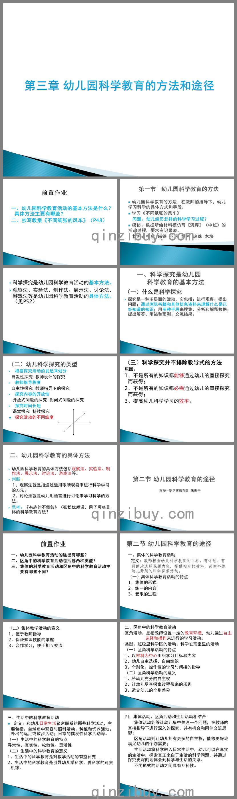 第三章幼儿园科学教育活动的方法和途径PPT课件