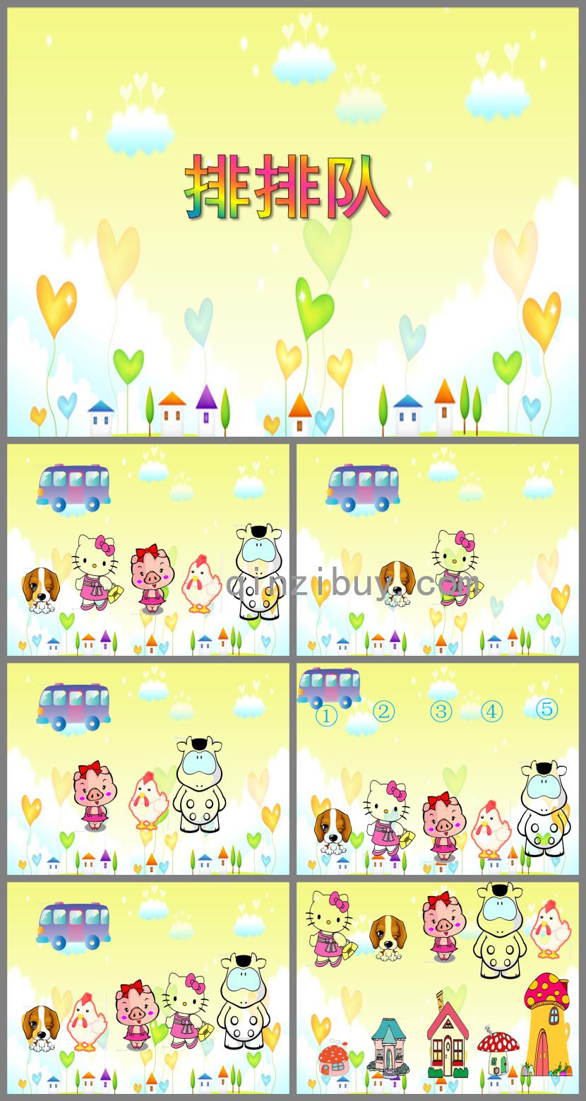 中班数学活动排排队PPT课件