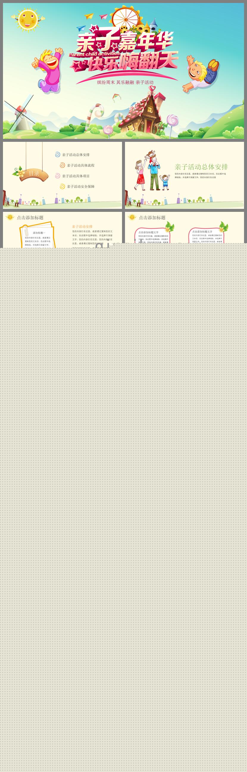 幼儿园亲子活动PPT模板